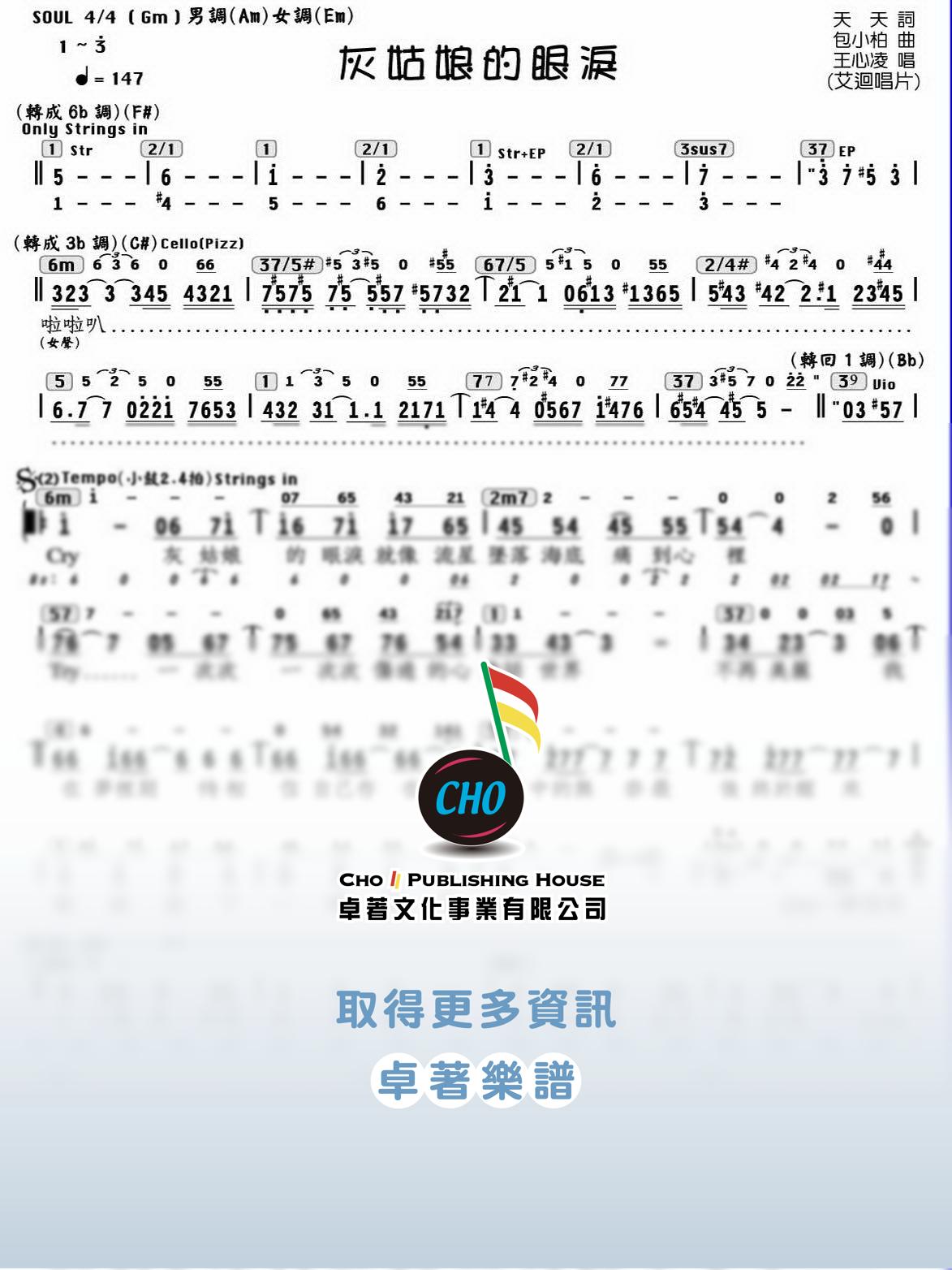 灰姑娘的眼淚